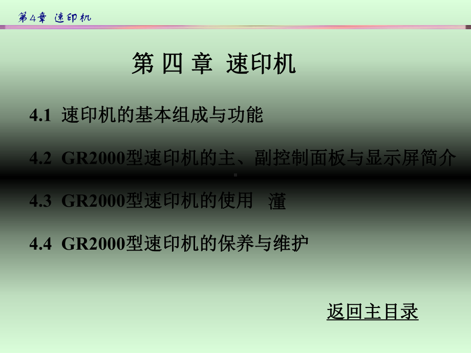 包装印刷包装印刷管理速印机(-80张)课件.ppt_第1页