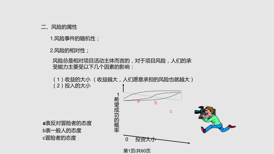 工程风险管理课件.pptx_第1页