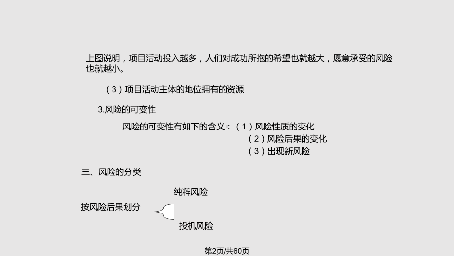 工程风险管理课件.pptx_第2页