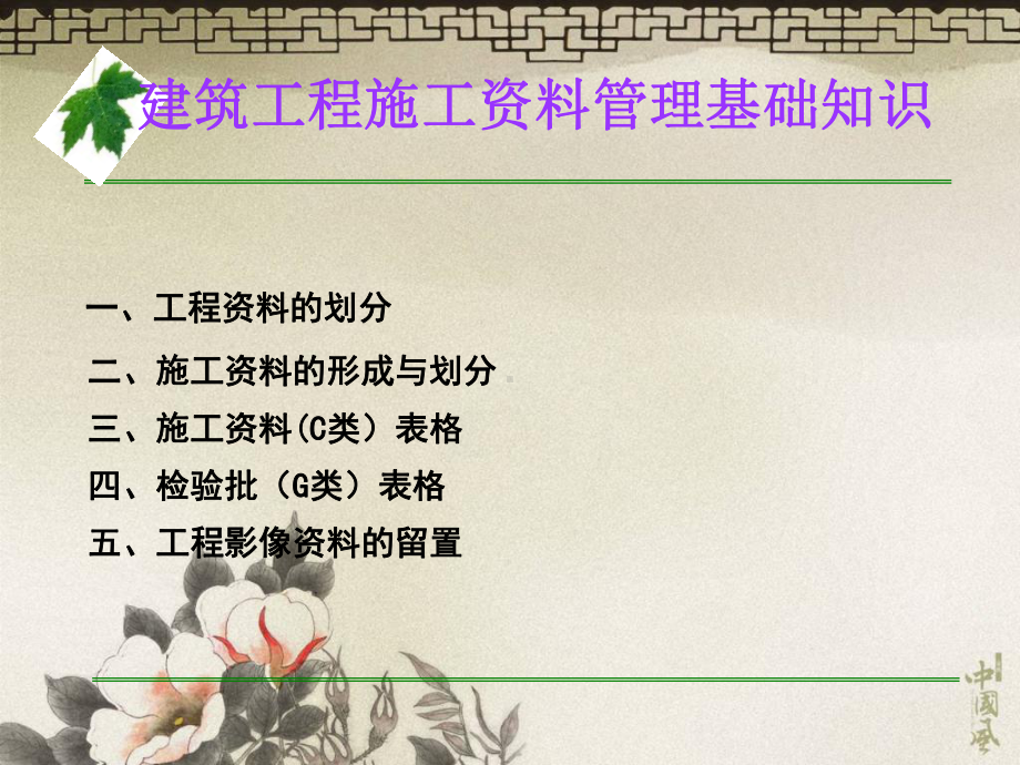 建筑工程施工管理基础知识课件.ppt_第1页