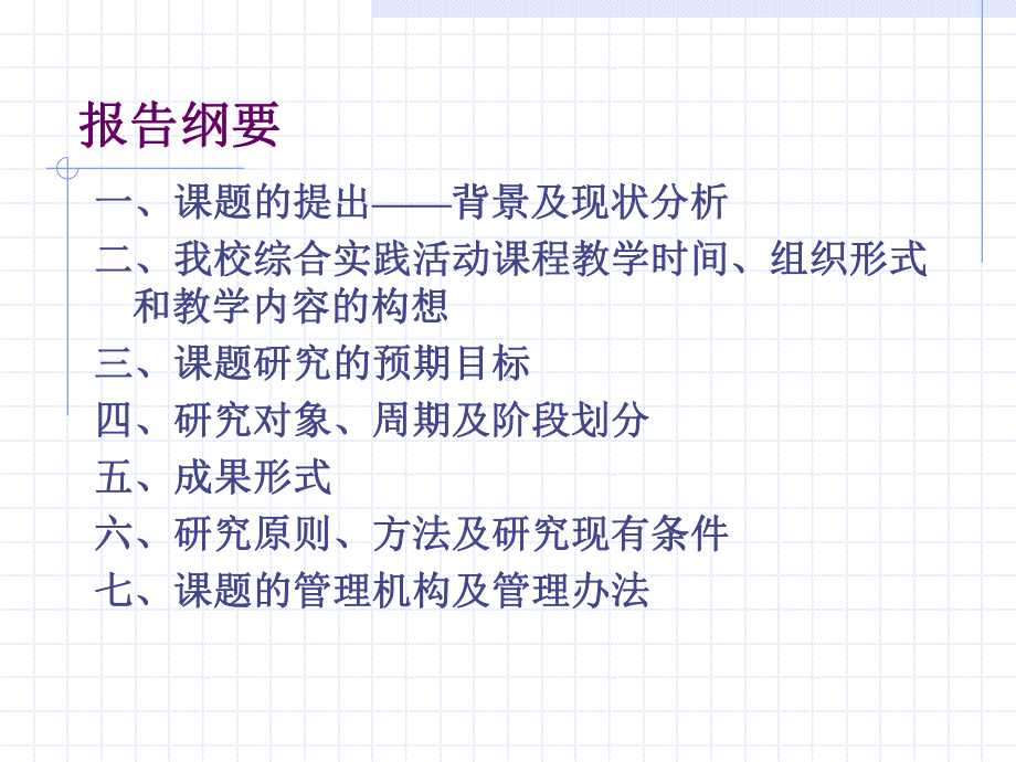 初中综合实践活动课程课件.ppt_第2页