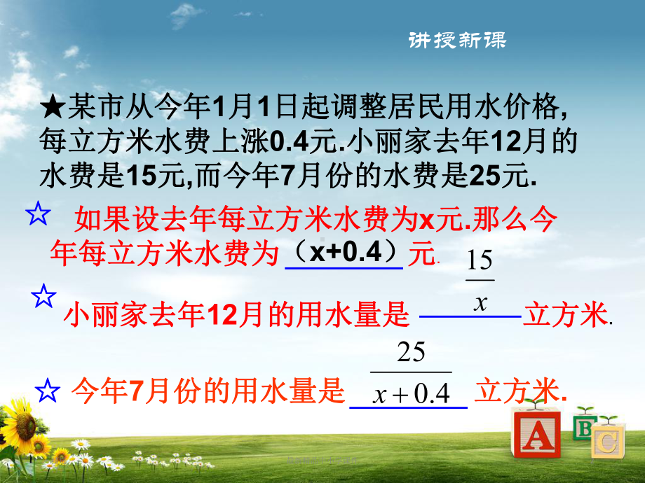 八级数学下册-第五章-第4节-分式方程(第1课时)课件-(新版)北师大版.ppt_第2页