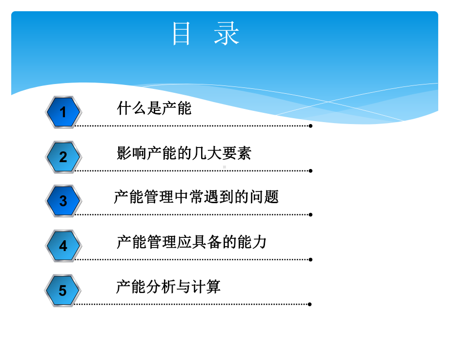 如何评估产能工时课件.ppt_第2页