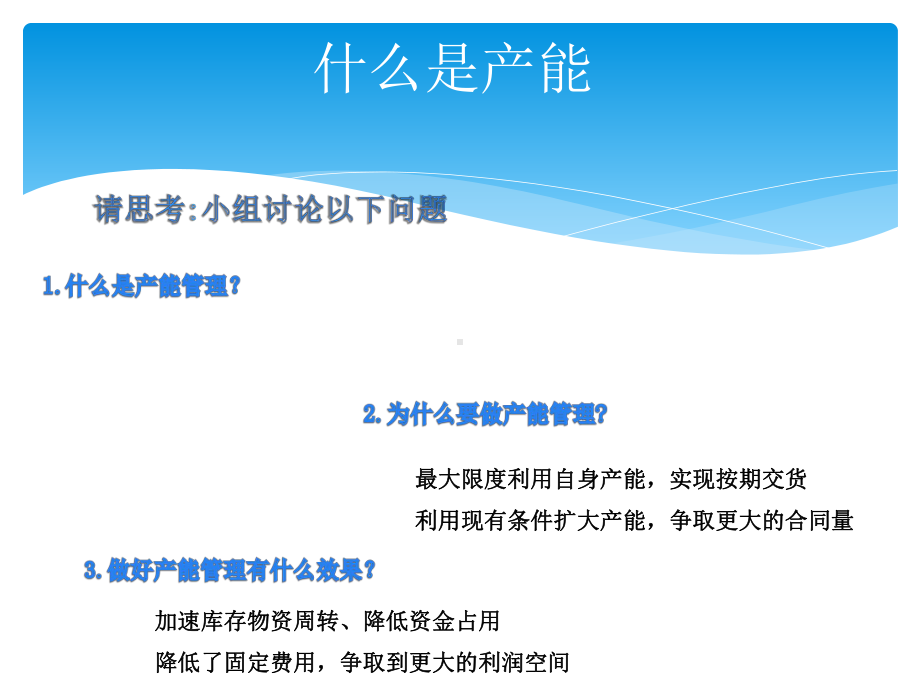 如何评估产能工时课件.ppt_第3页