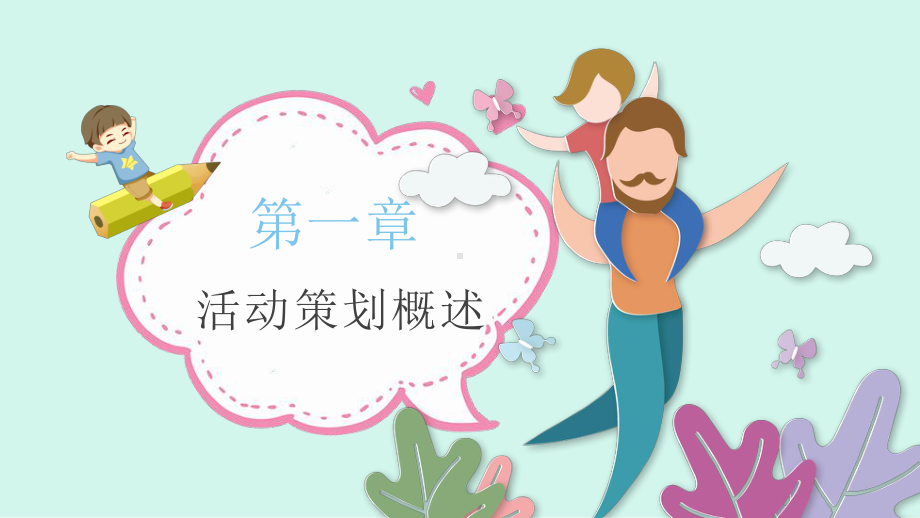 剪纸风生日蛋糕生日活动策划方案淡蓝色模板课件.pptx_第3页