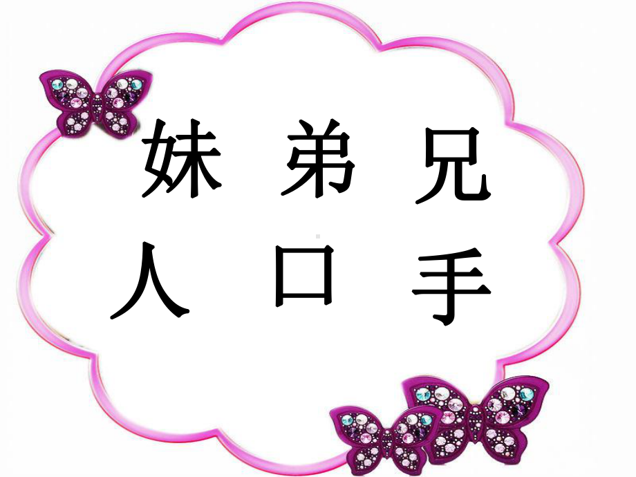 学前识字300个-课件.ppt_第3页