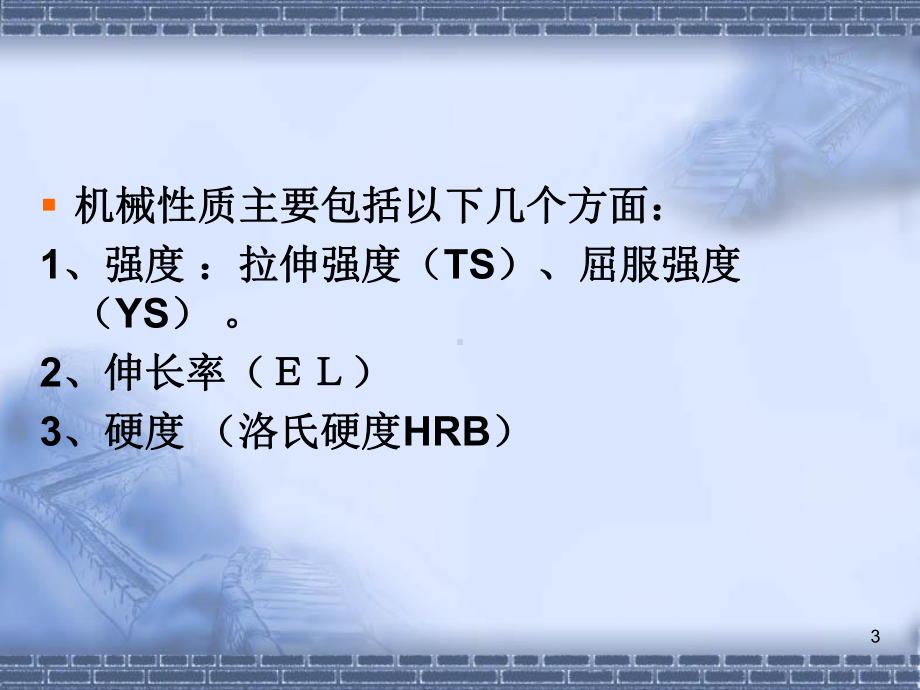 各钢种黑皮钢卷机械性质教学课件.ppt_第3页