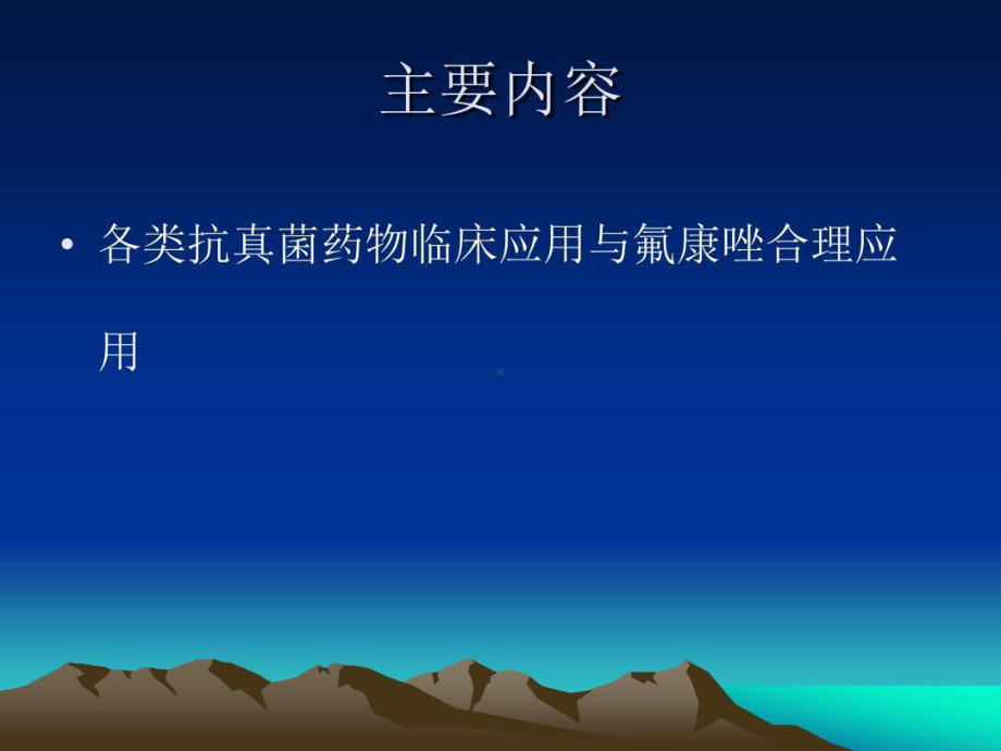 各类抗真菌药物临床应用与氟康唑合理应用共81张课件.ppt_第2页