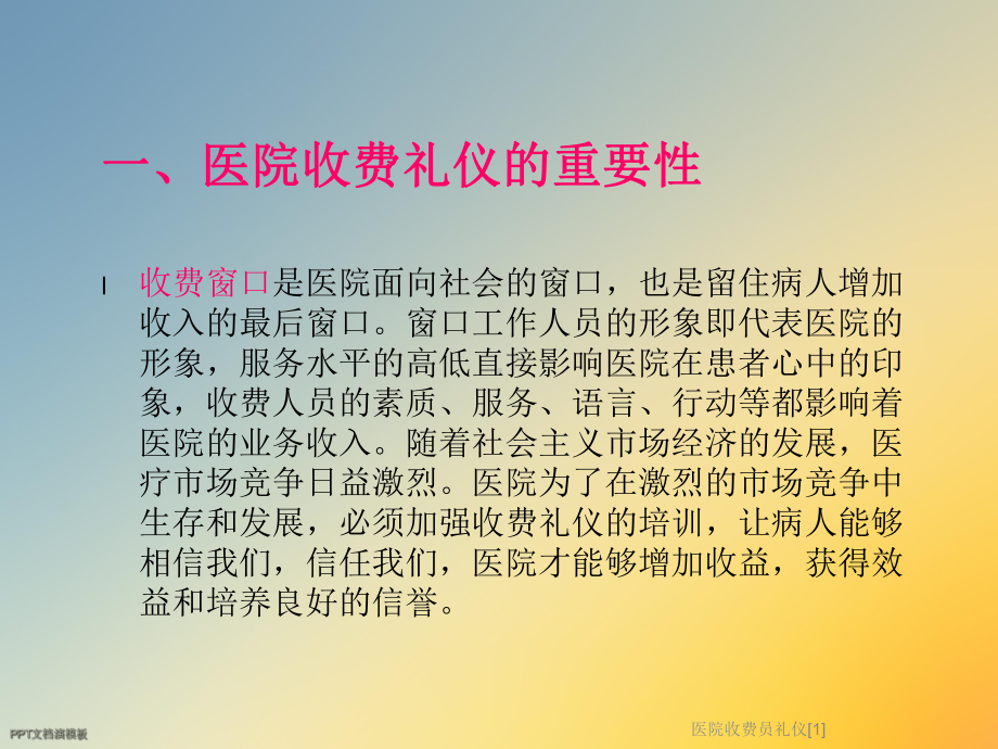 医院收费员礼仪[1]课件.ppt_第2页