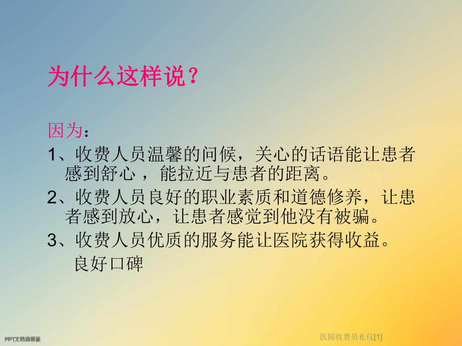 医院收费员礼仪[1]课件.ppt_第3页