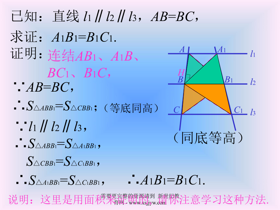 平行线等分线段定理课件.ppt_第3页