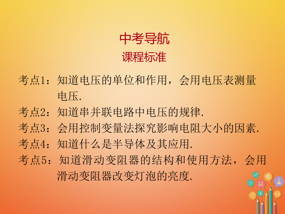 广东省中考物理一轮复习第十六章电压电阻-课件-.pptx_第2页