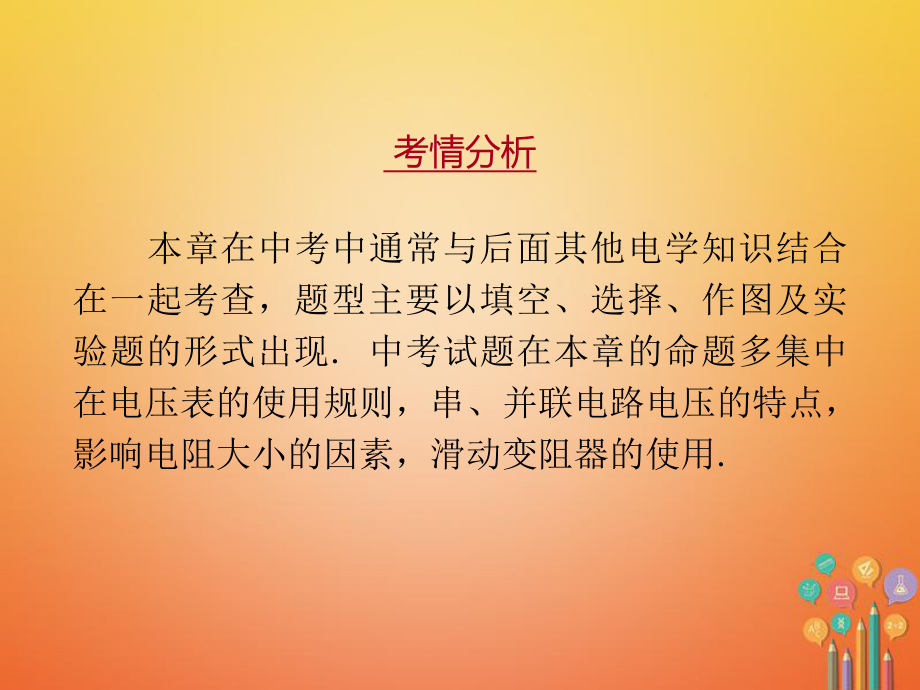 广东省中考物理一轮复习第十六章电压电阻-课件-.pptx_第3页