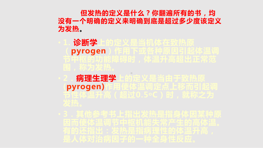 发热原因待查课件.pptx_第3页