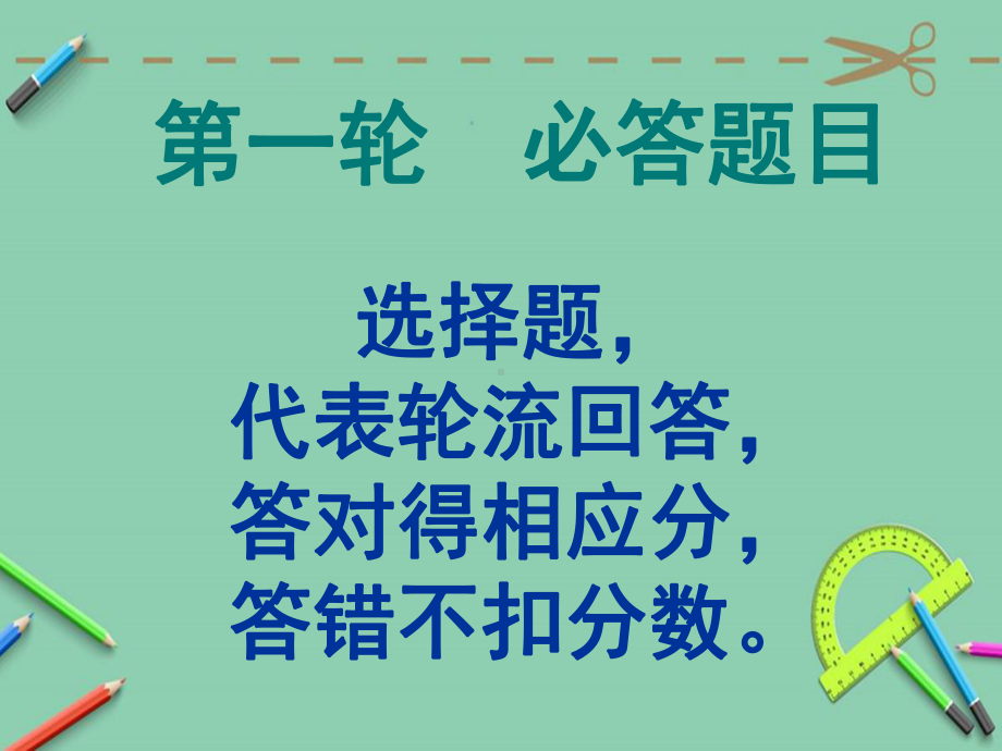 小学语文四大名著知识竞赛课件.ppt_第2页