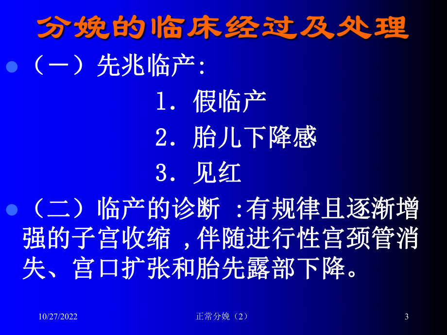 分娩的临床经过及处理课件.ppt_第3页