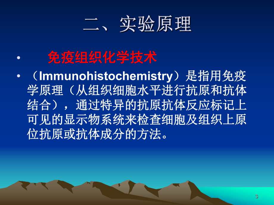 小鼠脑片免疫组织化学SABC法试验课件.ppt_第3页