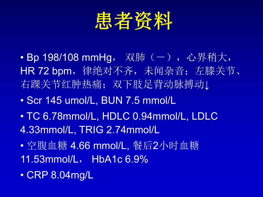 周围血管治疗对老年冠心病的影响32张课件.ppt_第2页