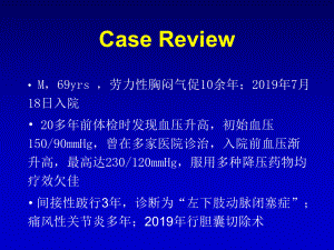 周围血管治疗对老年冠心病的影响32张课件.ppt