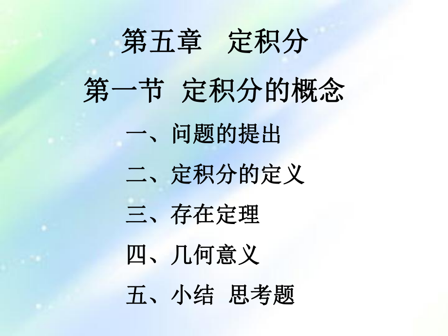 同济版高数课件-.ppt_第1页