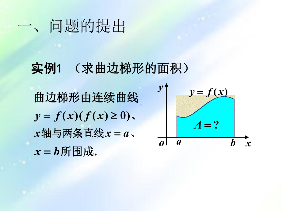 同济版高数课件-.ppt_第2页