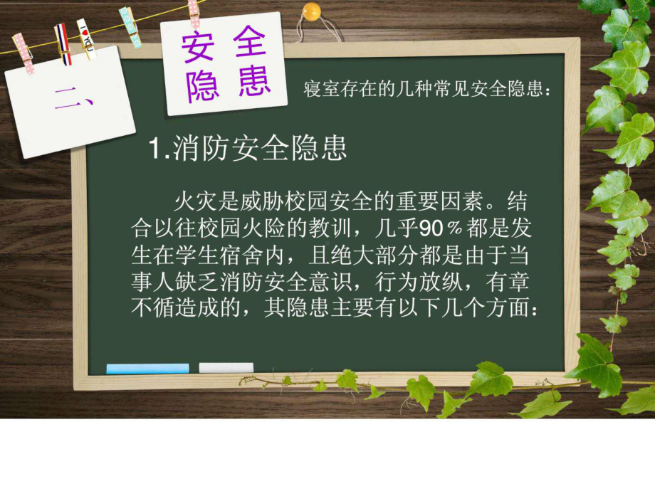 大学生宿舍安全教育课件.ppt_第3页