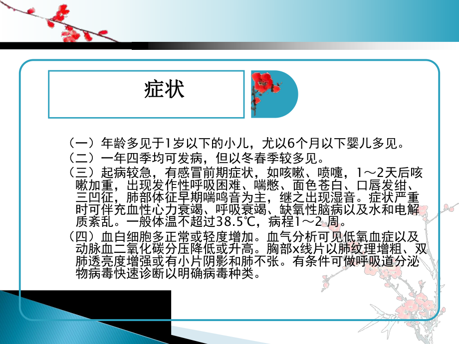 小儿支气管炎护理查房课件.ppt_第3页