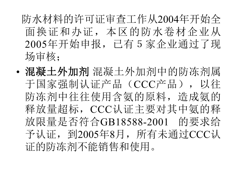 关于见证取样员培训教材课件.ppt_第3页