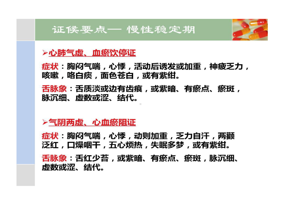 心衰中医护理的方案共27张课件.ppt_第3页