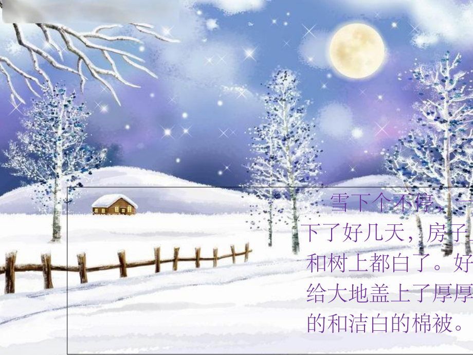 幼儿园中班课件-雪孩子-.ppt_第3页