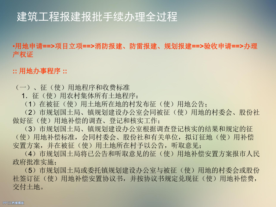 建筑工程报建报批手续办理全过程课件.ppt_第2页