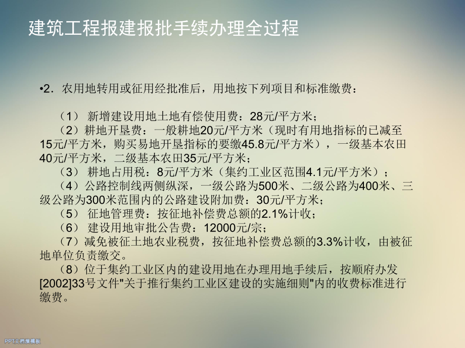 建筑工程报建报批手续办理全过程课件.ppt_第3页