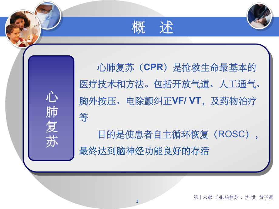 心肺脑复苏急诊与灾难医学-课件.ppt_第3页