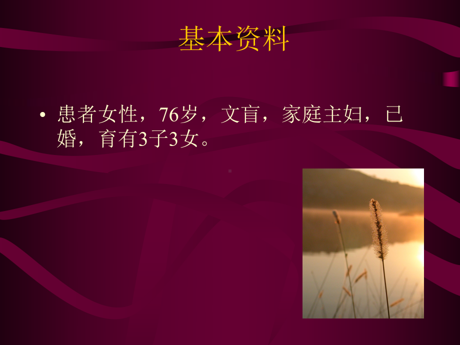 内科护理查房范文[1]解析课件.ppt_第2页