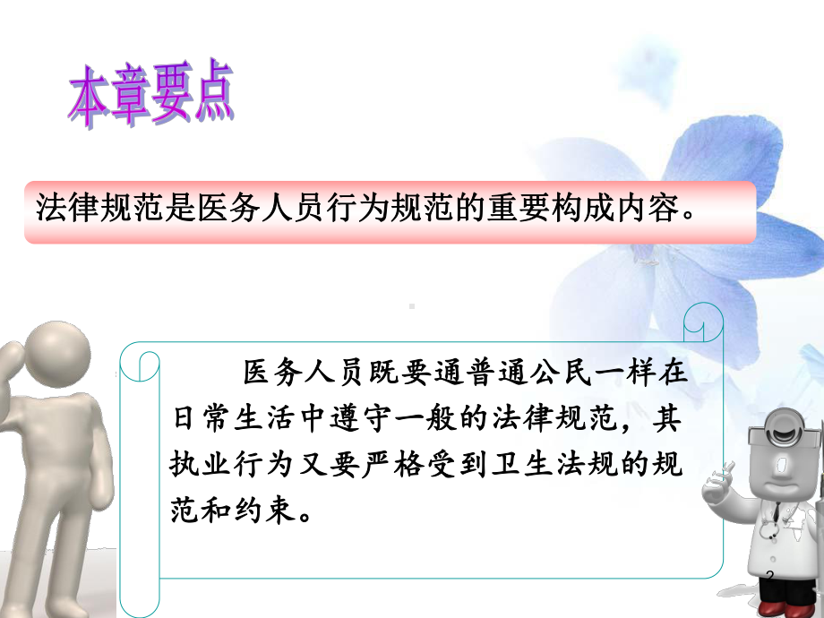 医务人员的法律规范课件.ppt_第2页