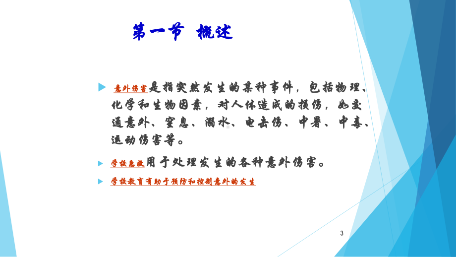 学校急救-课件.ppt_第3页