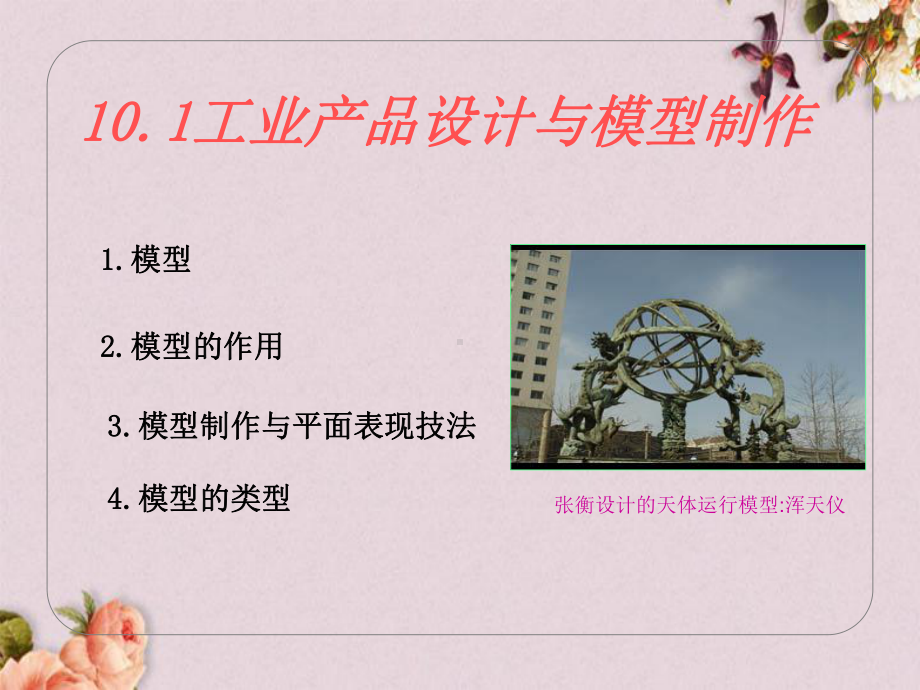 工业产品模型制作(-35张)课件.ppt_第2页