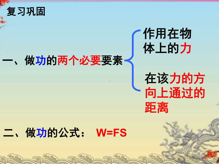 做功的快慢6-沪科版课件.ppt_第2页