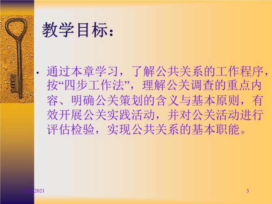 公共关系学第六章课件.ppt_第3页