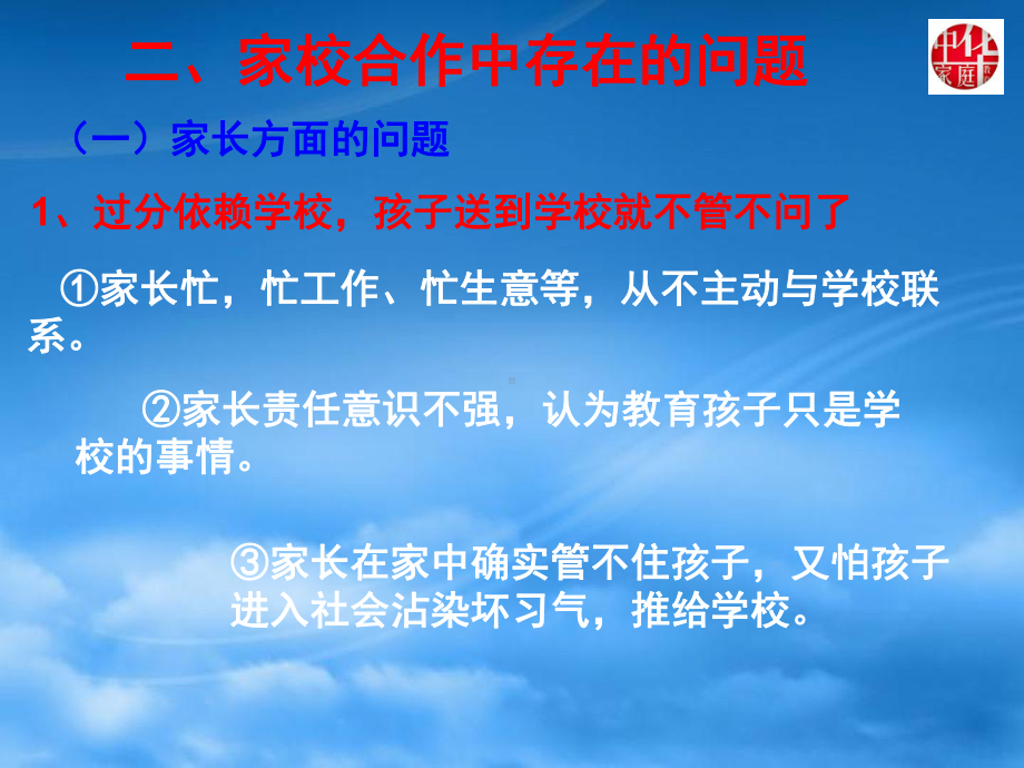 家庭教育系列讲座之家校沟通篇精选优质-课件.ppt_第3页