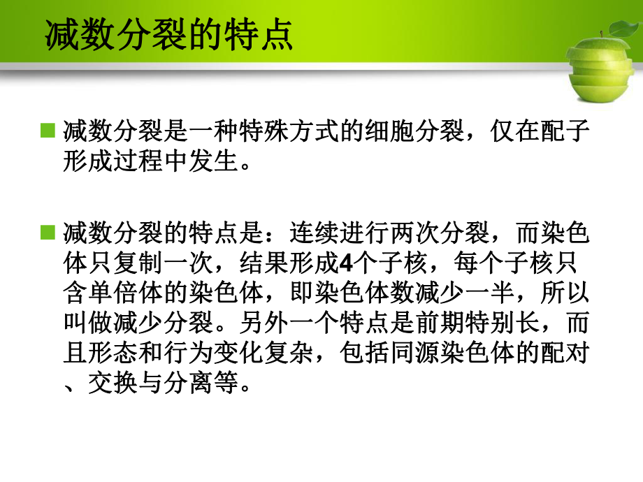 实验八减数分裂压片标本制备与观察课件.ppt_第3页