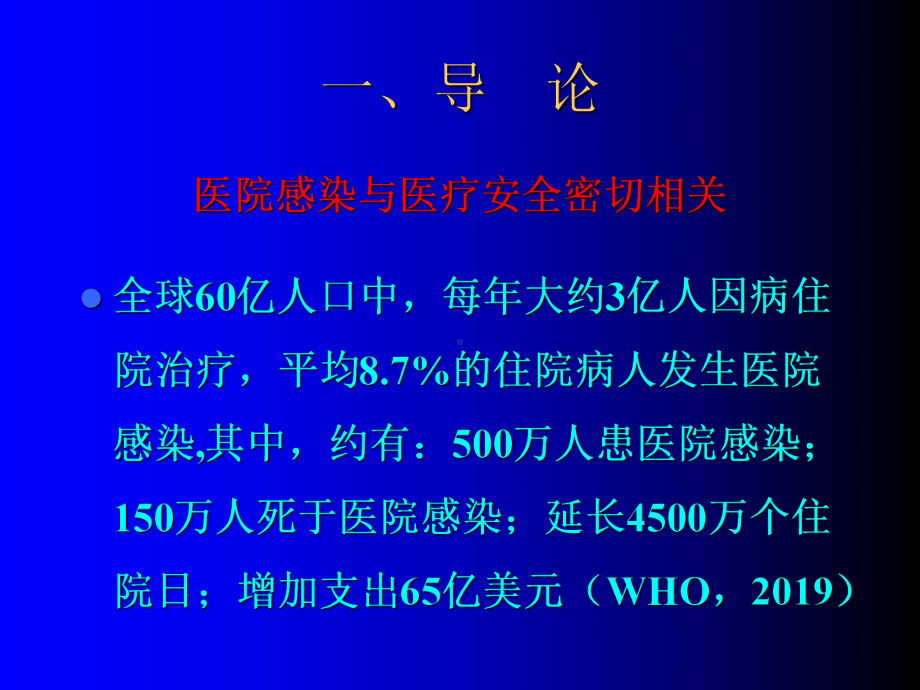 医院感染管理与监控共95张课件.ppt_第3页