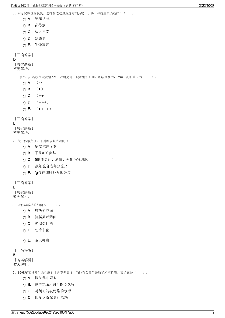 临床执业医师考试技能真题近5年精选（含答案解析）.pdf_第2页