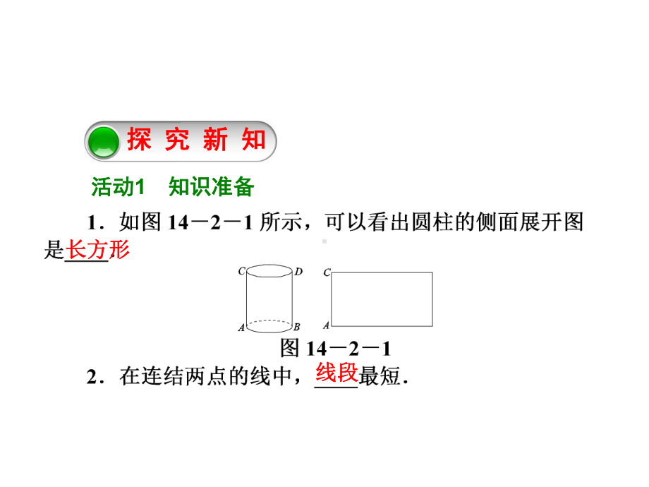 勾股定理的应用第课时勾股定理在现实生活中的应用--大赛获奖教学课件.ppt_第2页