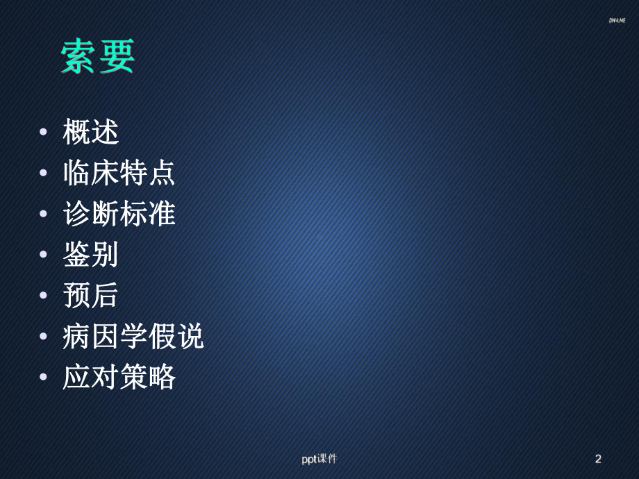 儿童多动症及应对策略-课件.ppt_第2页