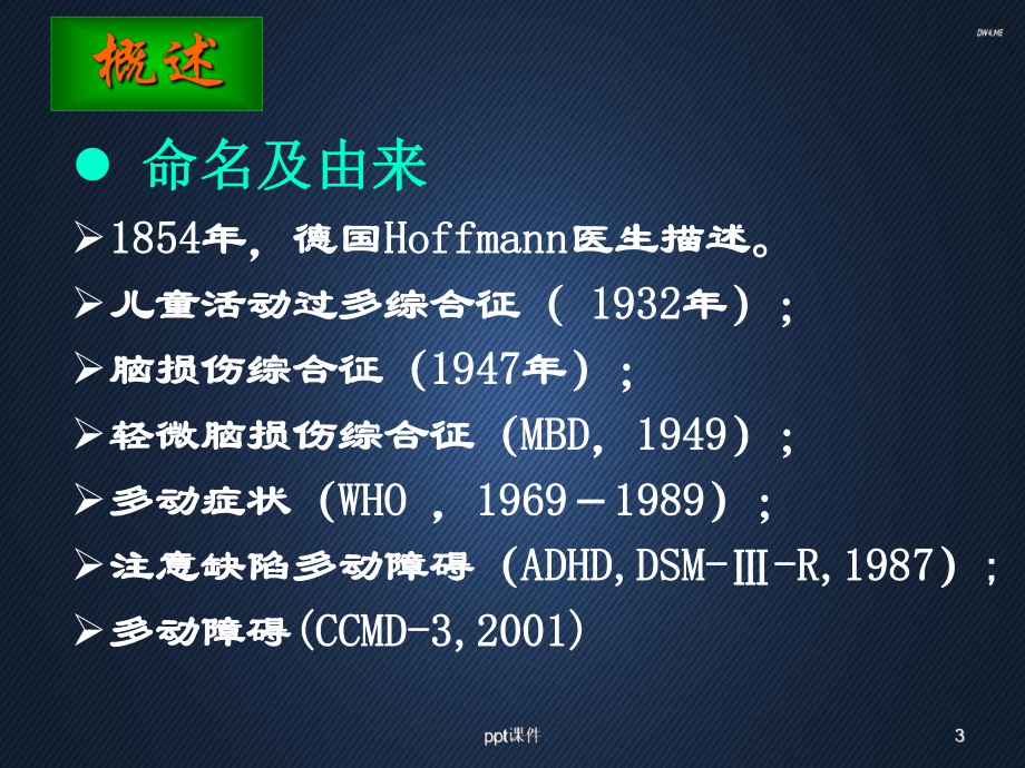 儿童多动症及应对策略-课件.ppt_第3页