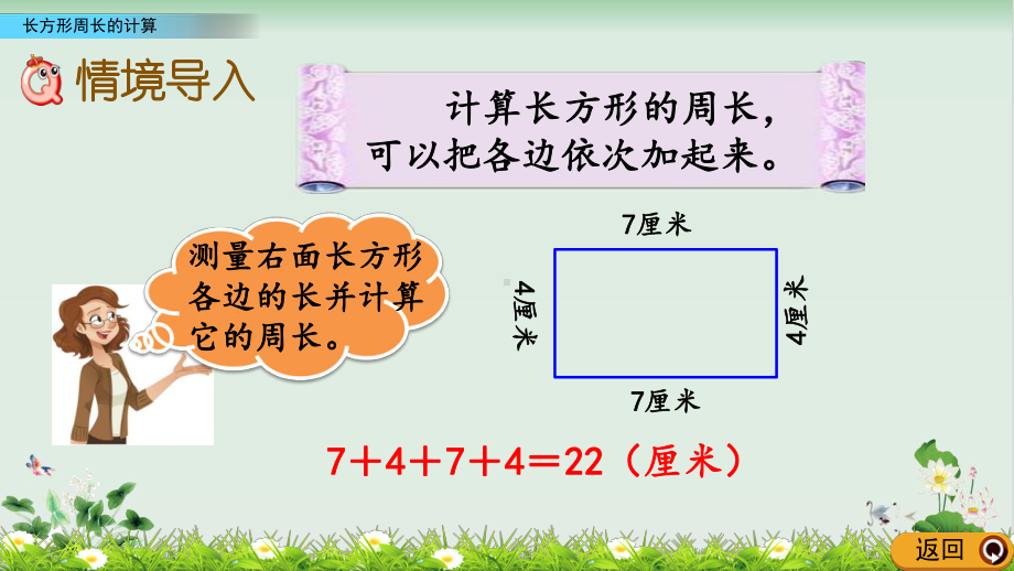 北师大版《长方形周长》课件完美版1.pptx_第2页