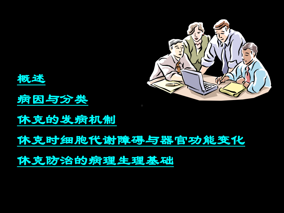 基础医学概论教研室课件.ppt_第2页