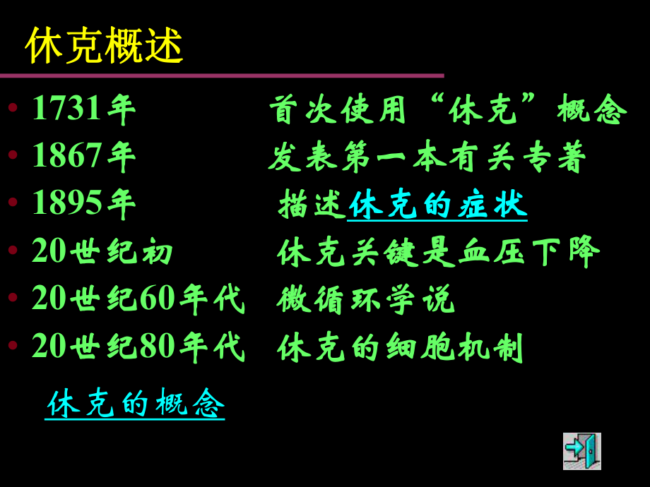 基础医学概论教研室课件.ppt_第3页