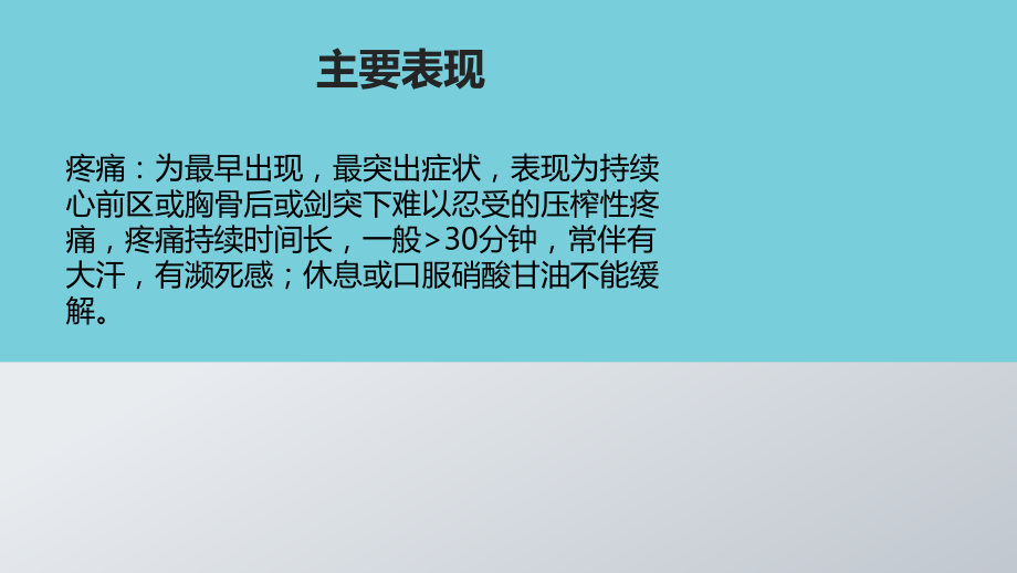 心肌梗死的护理流程课件.ppt_第3页